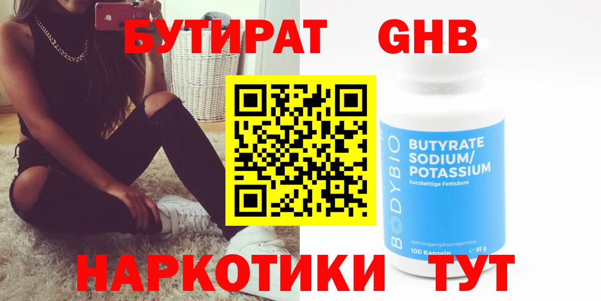 Бутират бутандиол Салават