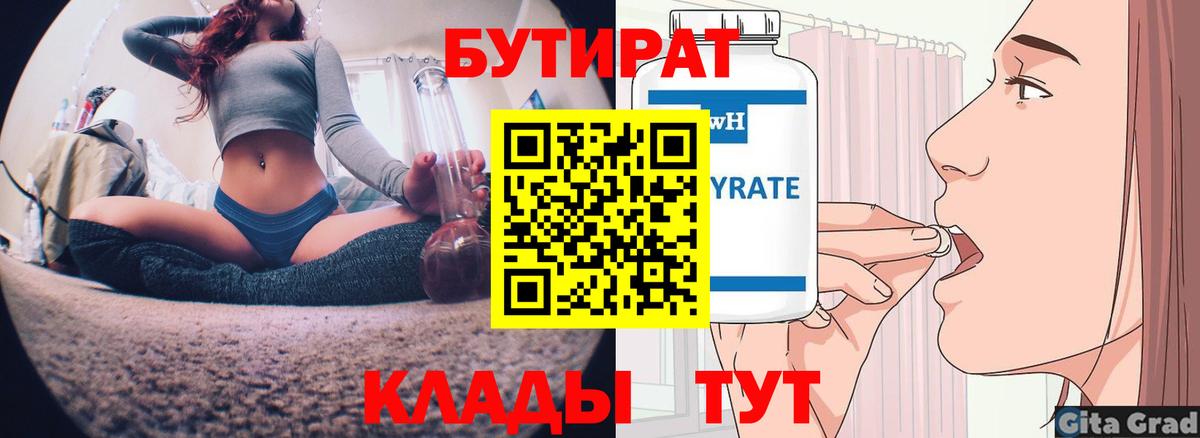Бутират  Салават  Бутират Butirat 