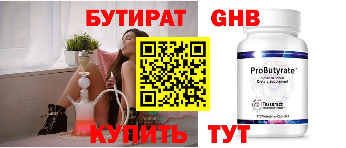 БУТИРАТ GHB Салават