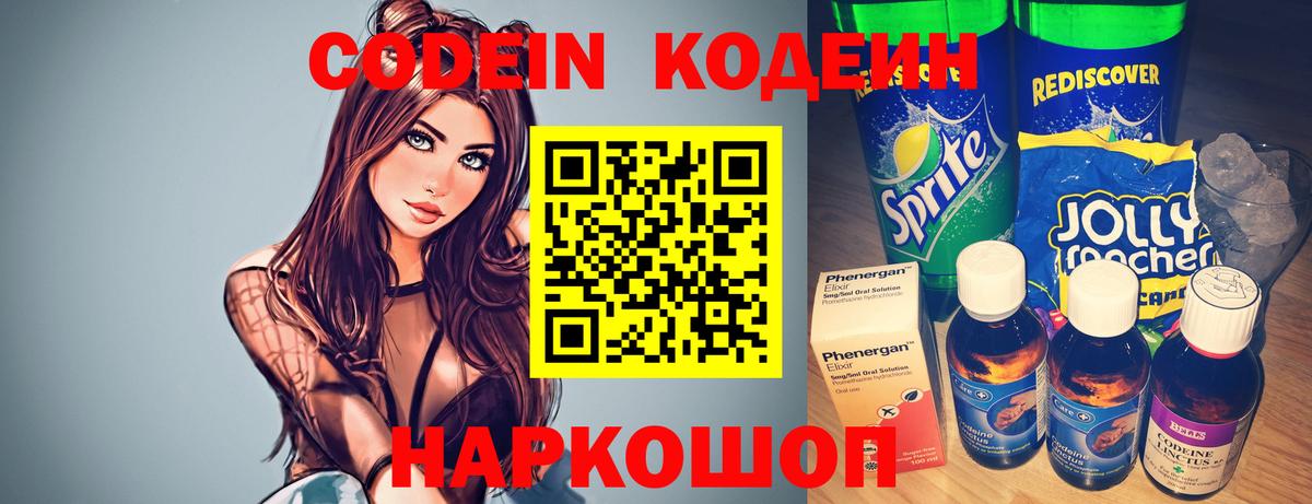 Codein Purple Drank  Салават  Codein напиток Lean (лин) 