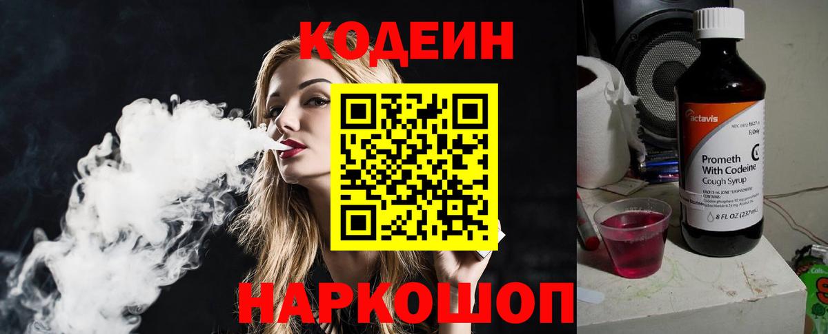 Кодеиновый сироп Lean Purple Drank Салават