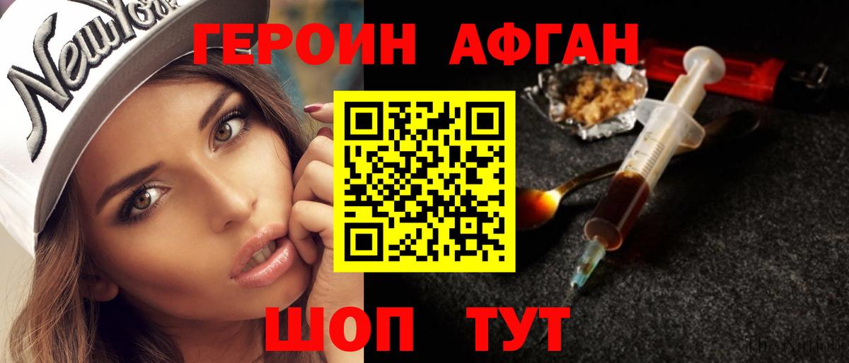 ГЕРОИН Heroin Салават
