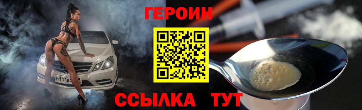 ГЕРОИН хмурый  Салават 