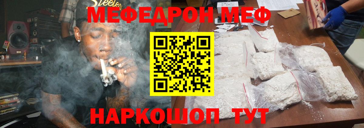 МЕФ  МЯУ-МЯУ  цены   Салават  МЕФ кристаллы 