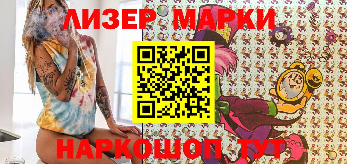 Наркотические марки 1,8мг Салават