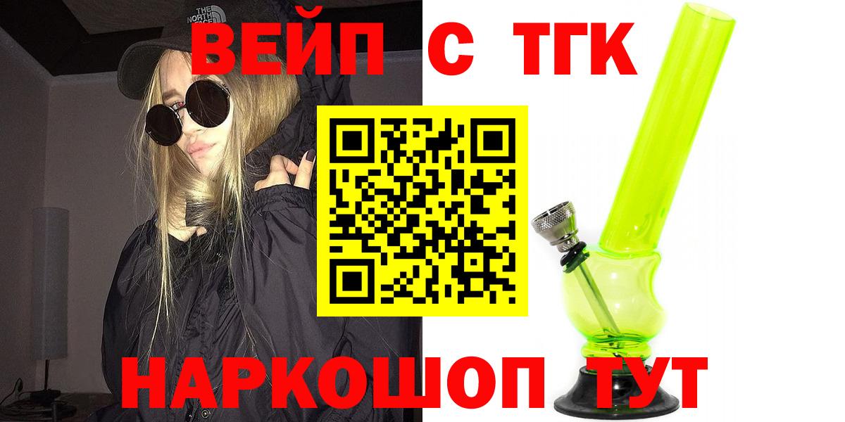 купить наркотики цена  ТГК жижа  ТГК вейп с тгк  Вход с VPN  Салават 